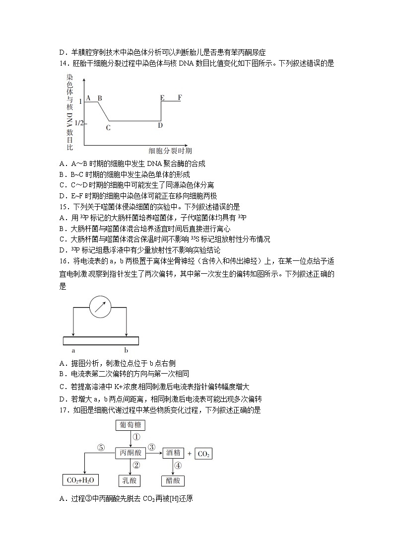2022届浙江省普通高中强基联盟高三统测生物试题含答案第3页