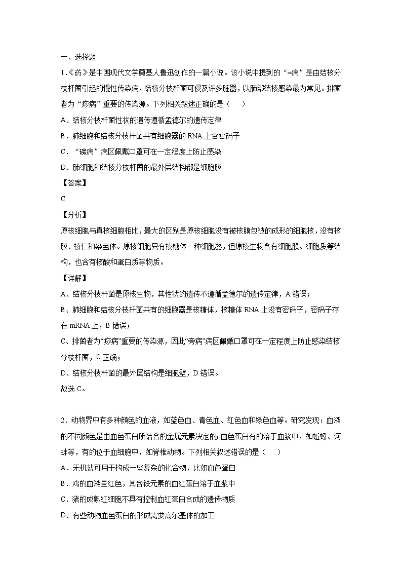 2021-2022学年江西省高三入学摸底考试生物试题含答案第1页