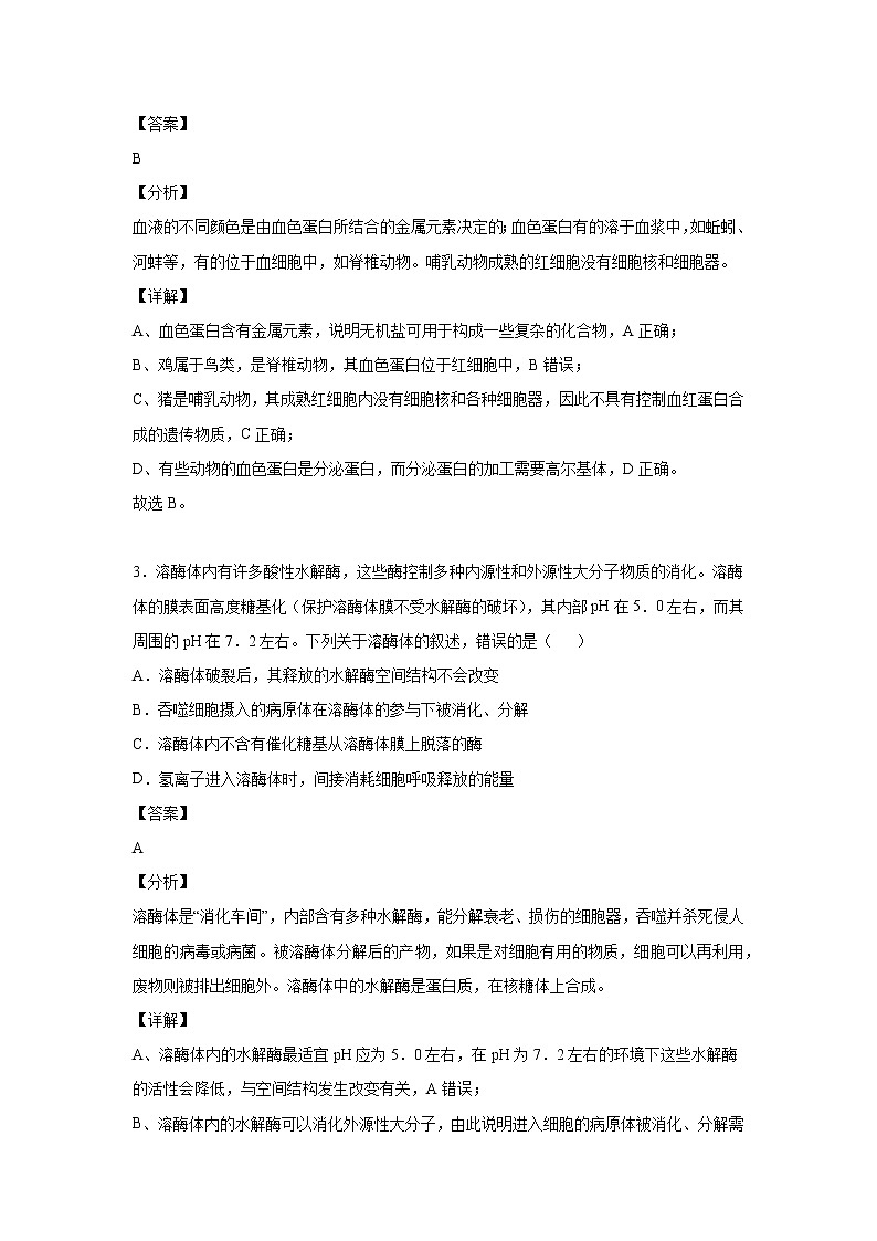 2021-2022学年江西省高三入学摸底考试生物试题含答案第2页