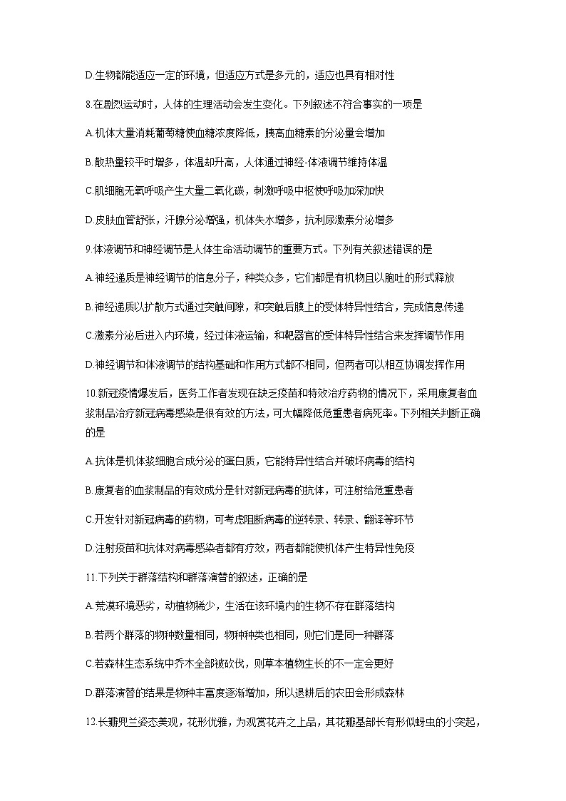 2021届河北省正定中学高三下学期开学考试生物试题含答案第3页