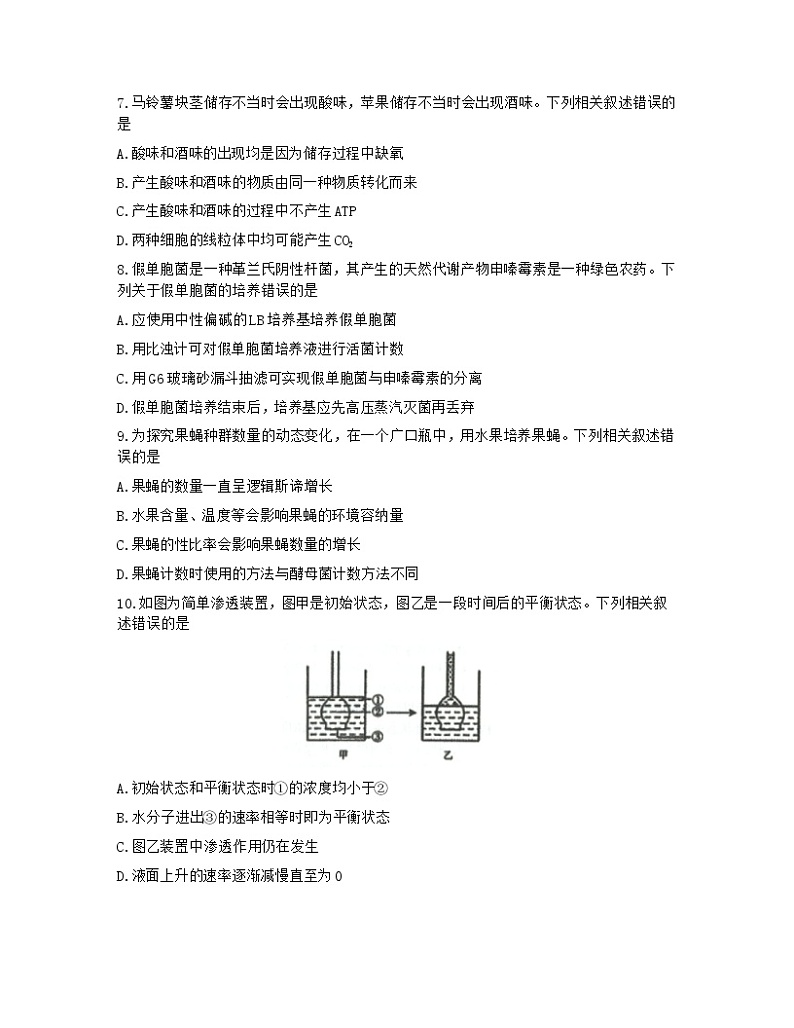 2022届浙江省Z20联盟(名校新高考研究联盟)高三上学期第二次联考生物试卷含答案第2页
