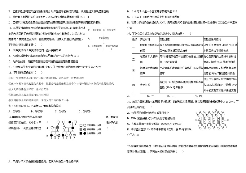 2022届黑龙江省哈尔滨师范大学附属中学高三上学期期中考试生物试题含答案03