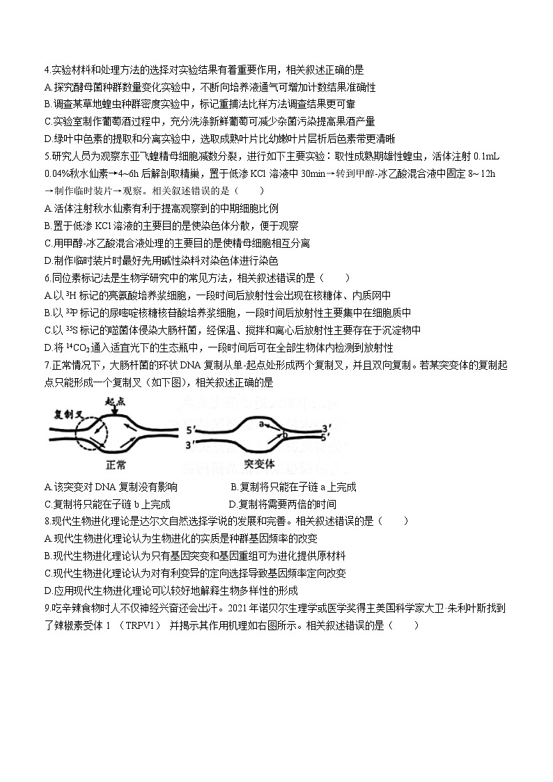 2022届江苏省高三高考大联考生物试题word02