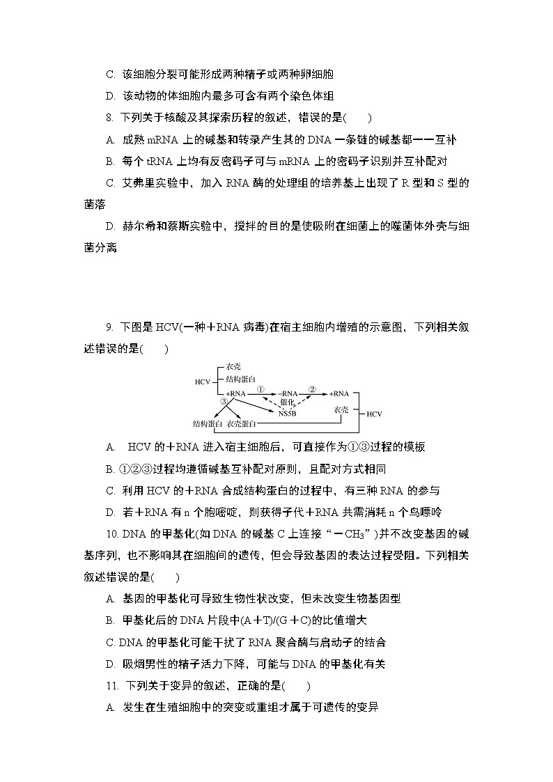 2022届江苏省镇江市高三上学期期中考试生物试题含答案第3页