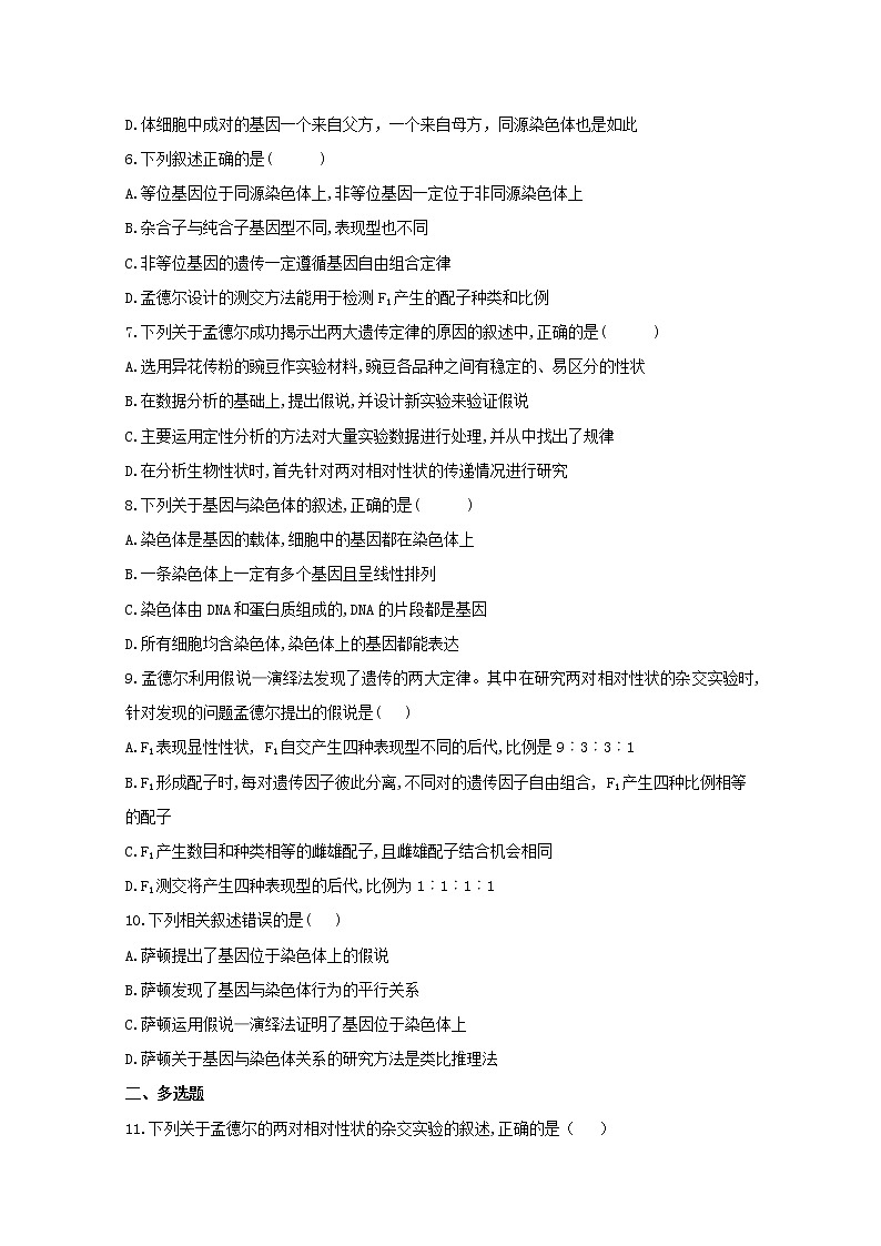 高中生物暑假作业04基因在染色体上基础训练含解析第2页