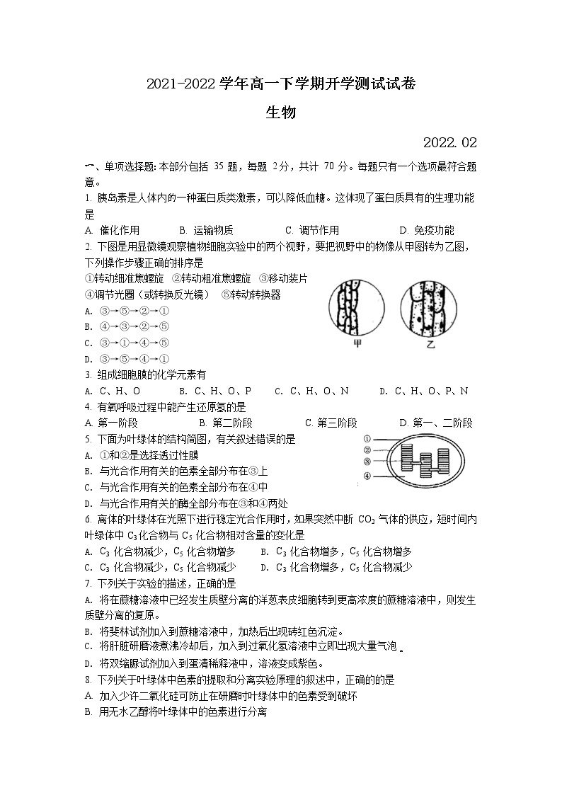 江苏省扬州市2021-2022学年高一下学期开学考试生物试卷01
