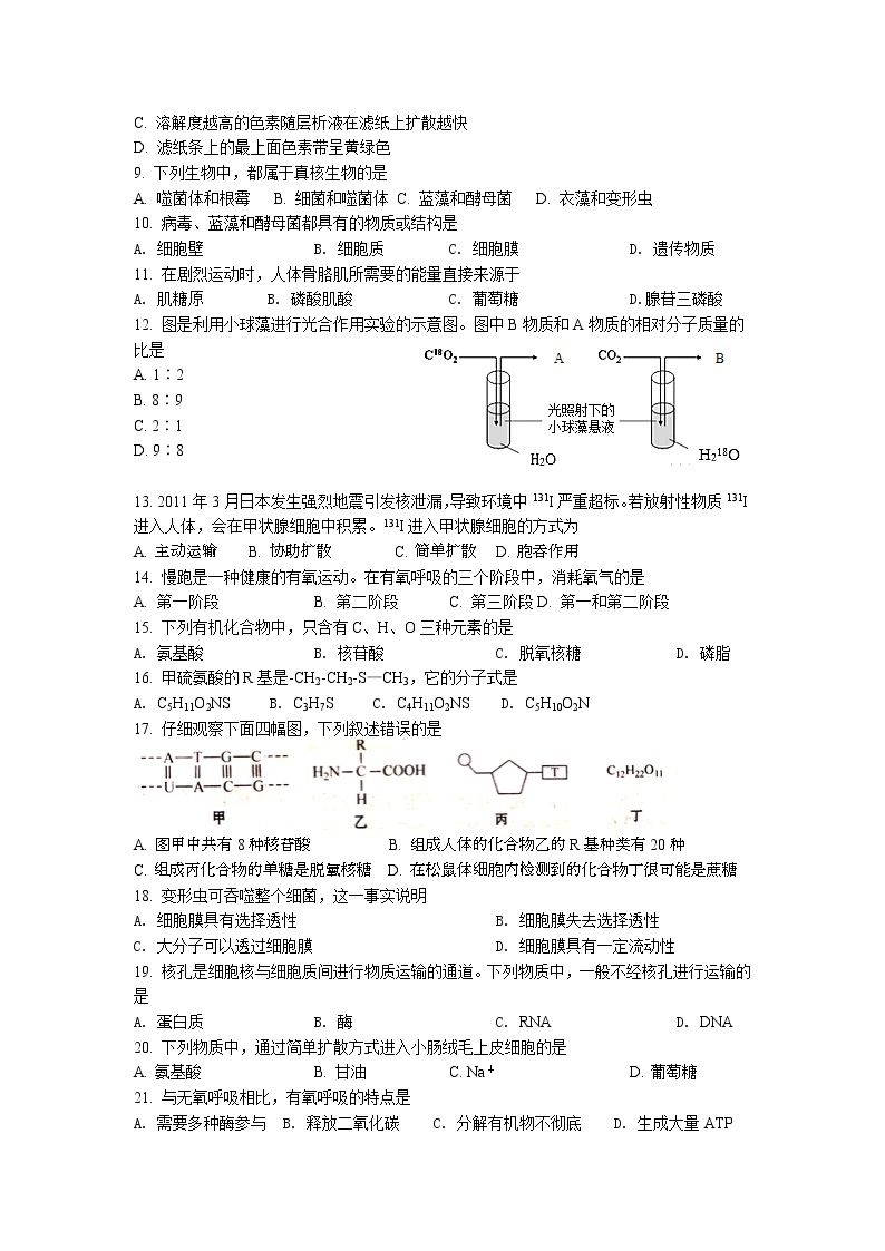 江苏省扬州市2021-2022学年高一下学期开学考试生物试卷02