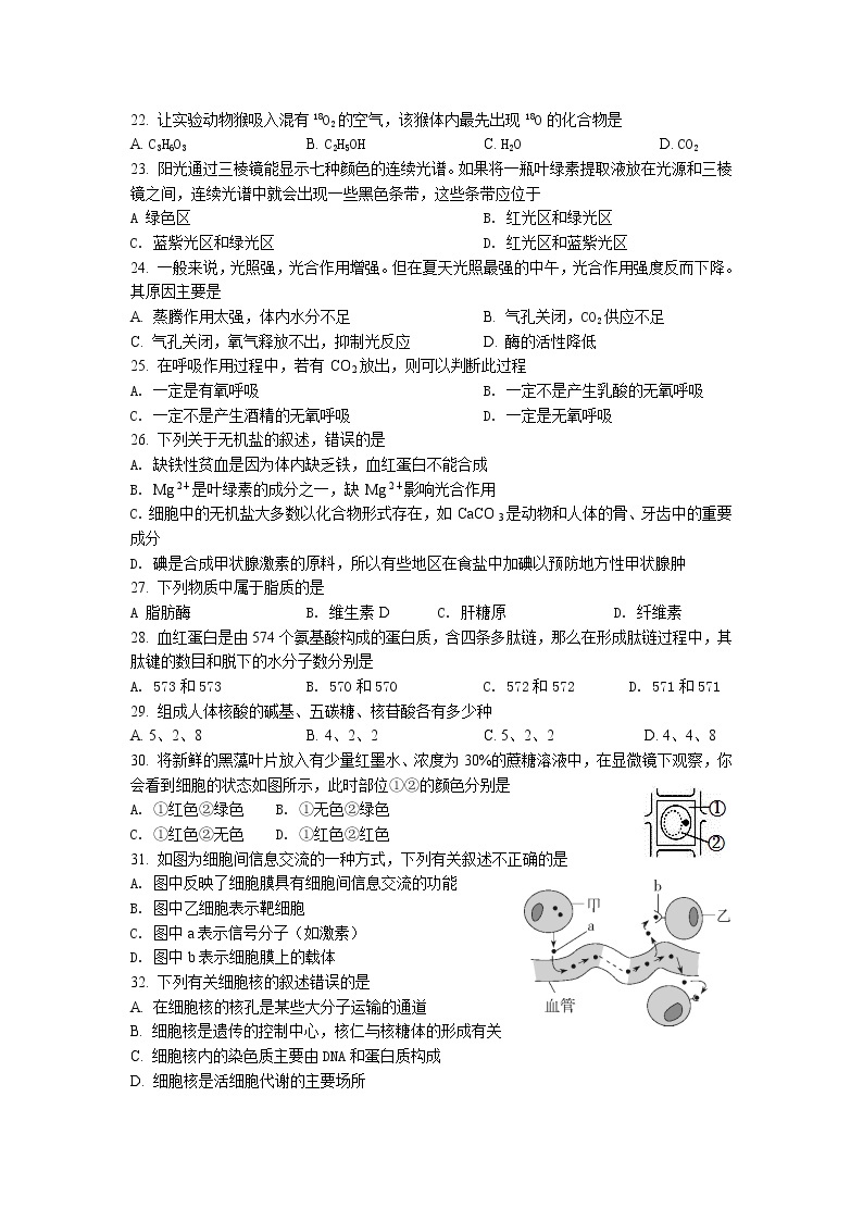 江苏省扬州市2021-2022学年高一下学期开学考试生物试卷03