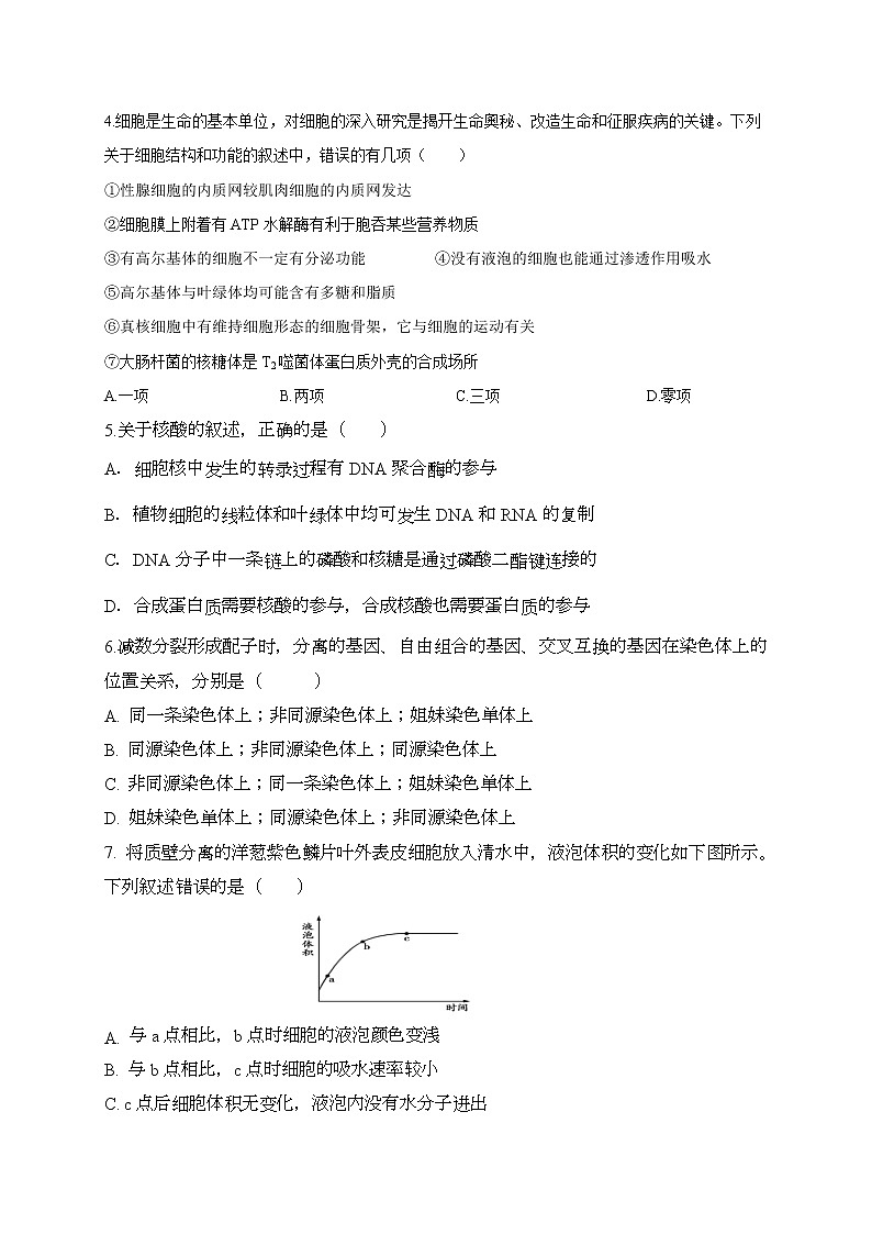 河南省重点高中2021-2022学年高三上学期阶段性调研联考三生物试题02