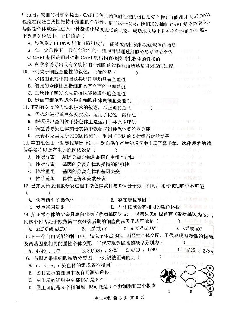 安徽省亳州市2020届高三上学期期末教学质量检测生物试题含答案03