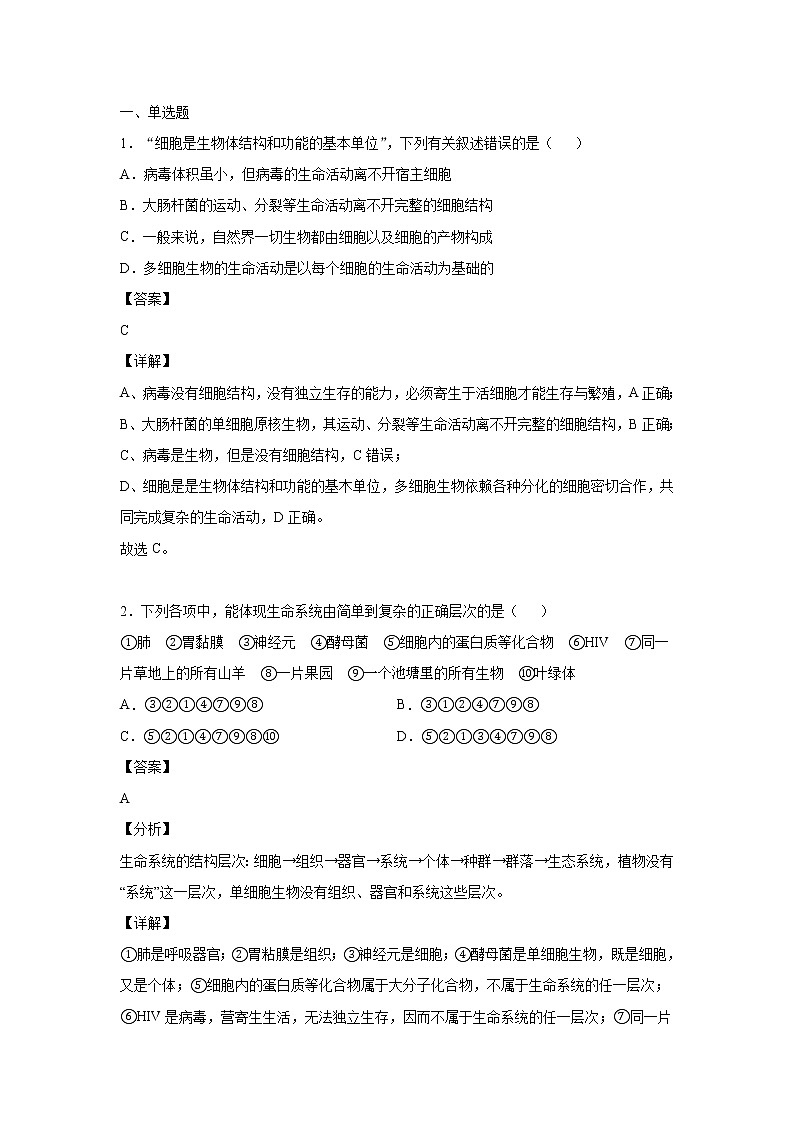 2021-2022学年河南省南阳市一中高一上学期第二次月考生物试题含答案01