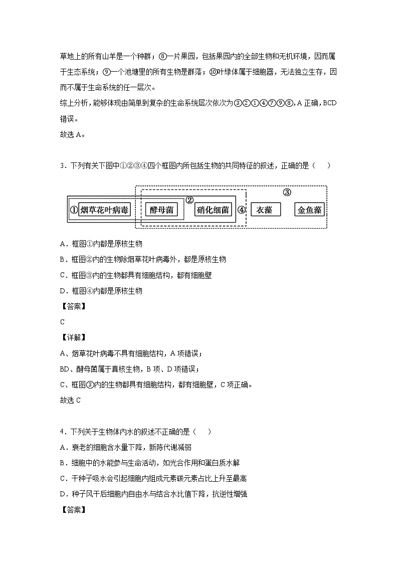 2021-2022学年河南省南阳市一中高一上学期第二次月考生物试题含答案02