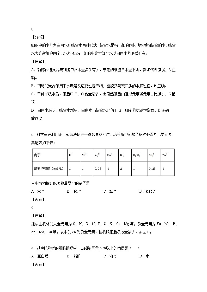2021-2022学年河南省南阳市一中高一上学期第二次月考生物试题含答案03