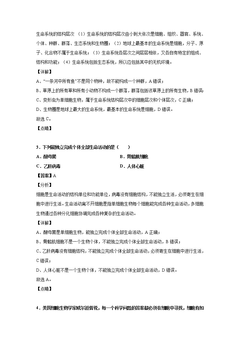 2021-2022学年江西省抚州市南城二中高一上学期第一次月考生物试题解析版第2页