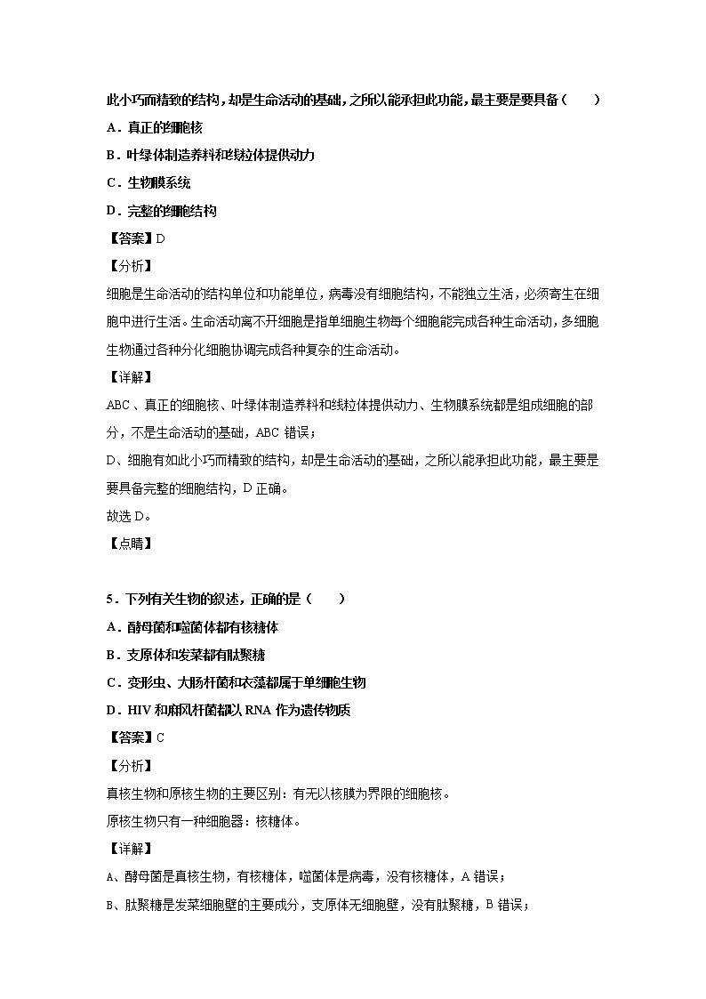 2021-2022学年江西省抚州市南城二中高一上学期第一次月考生物试题解析版第3页