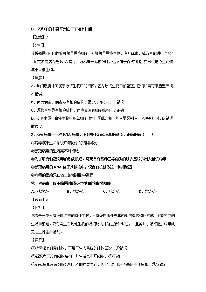 2021-2022学年江西省南昌市莲塘一中高一9月月考生物试题解析版第2页