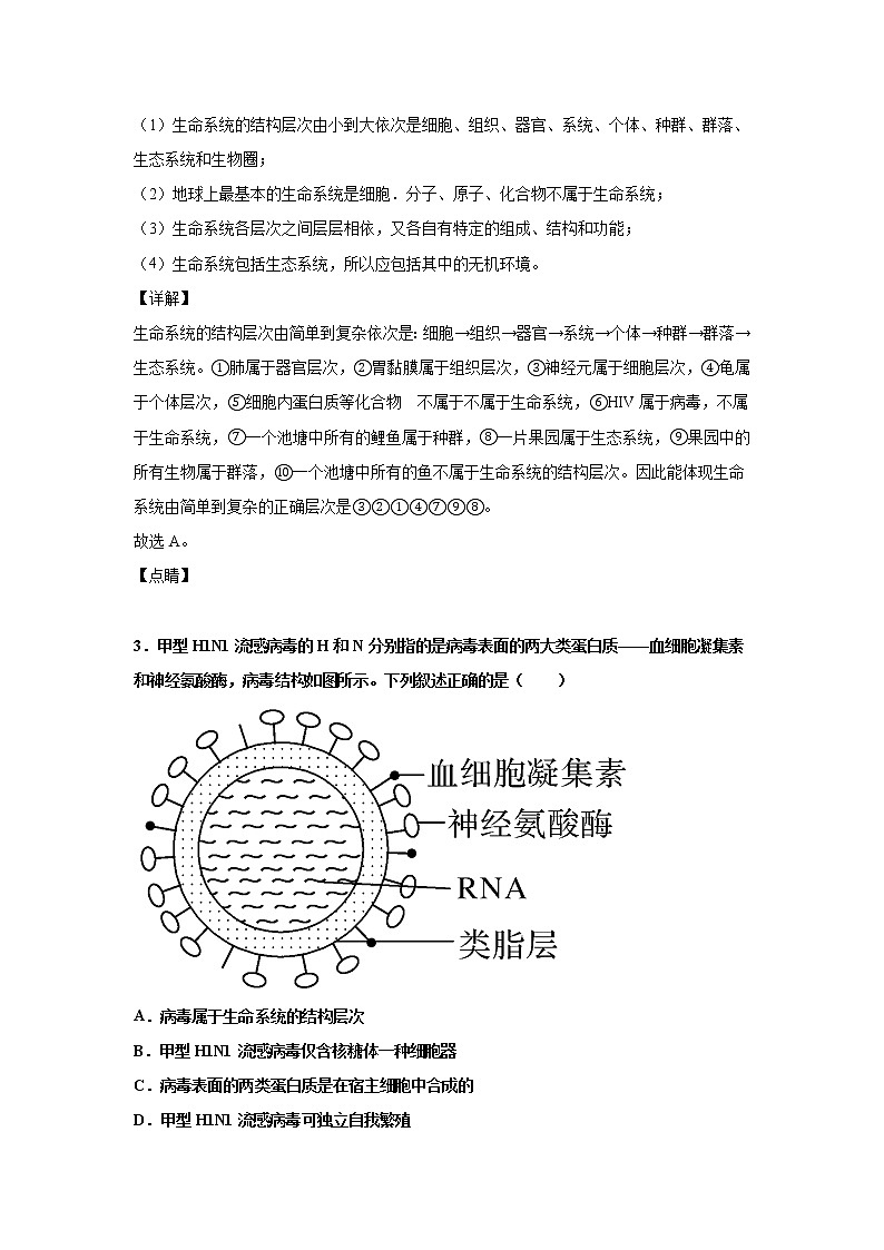2021-2022学年江西省梧州市临川一中高一上学期第一次月考生物试题解析版第2页