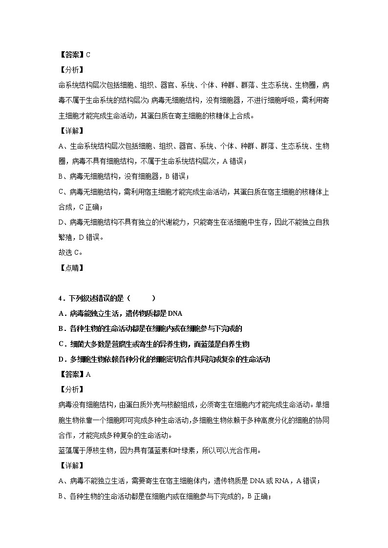 2021-2022学年江西省梧州市临川一中高一上学期第一次月考生物试题解析版第3页