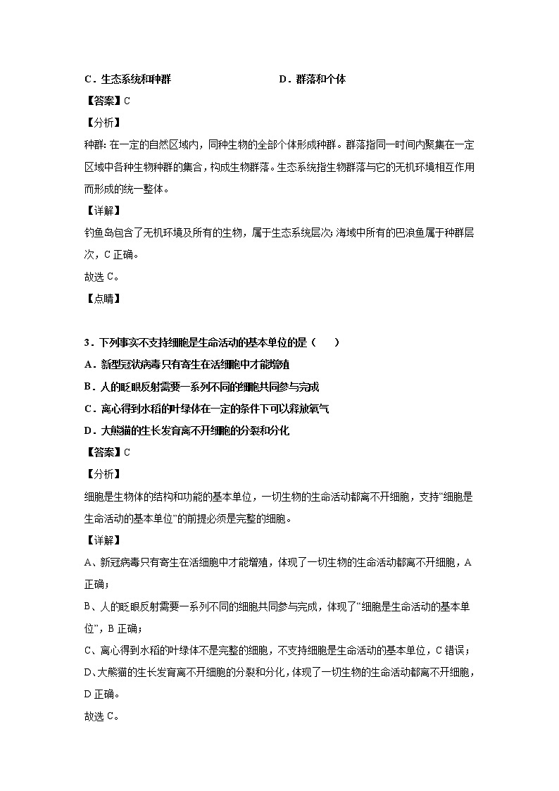 2021-2022学年江西省宜春市奉新县一中高一上学期第一次月考生物试题解析版02
