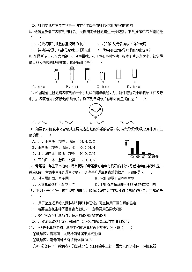 2021-2022学年陕西省西安市长安区第一中学高一10月月考生物试卷含答案02