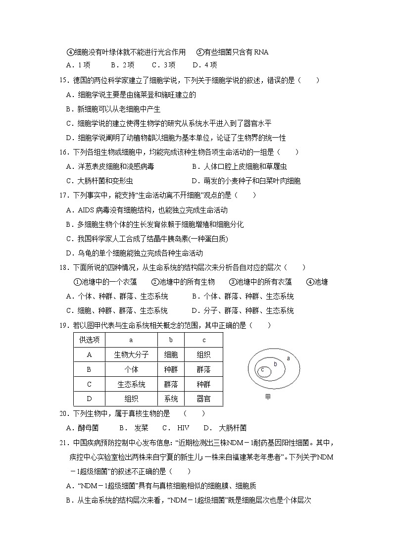 2021-2022学年陕西省西安市长安区第一中学高一10月月考生物试卷含答案03
