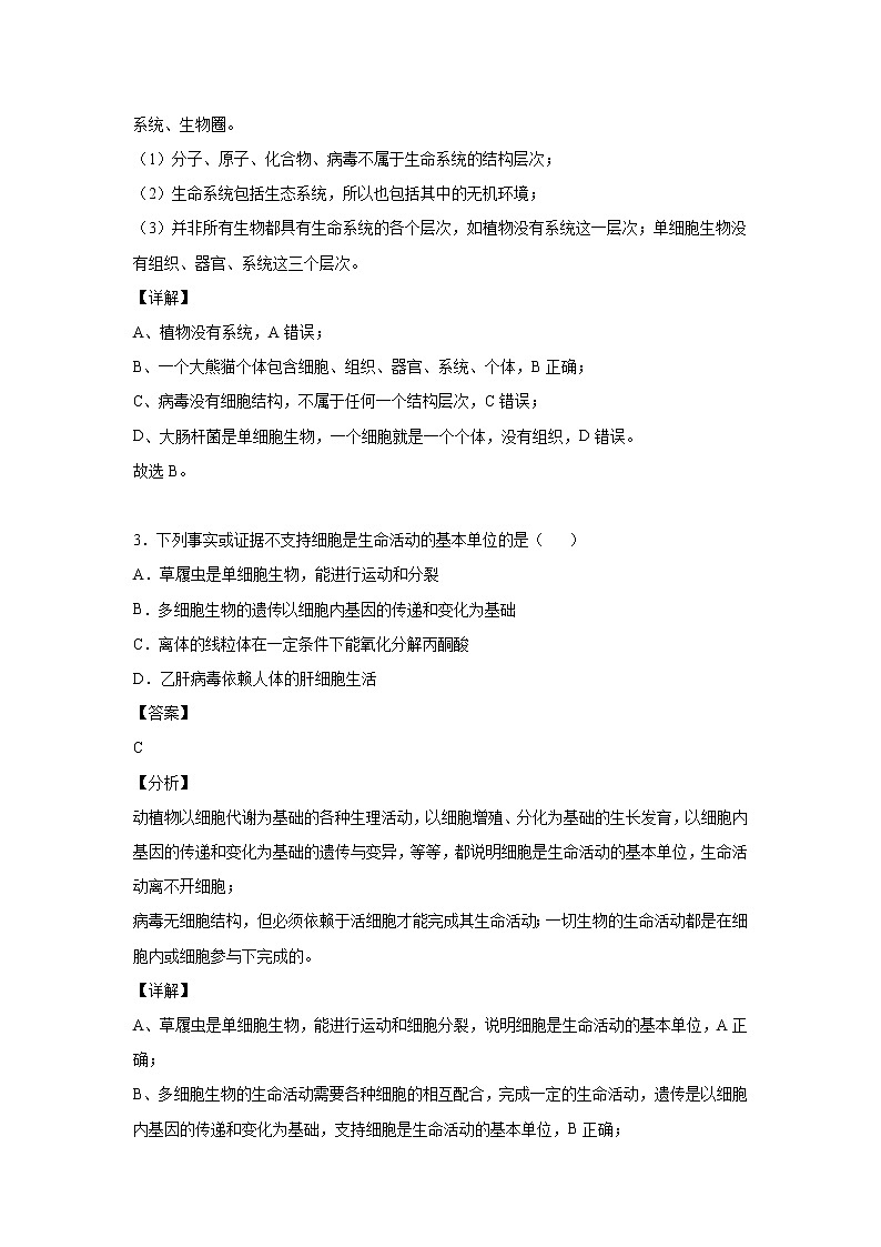 2021-2022學年云南省玉溪市一中高一上學期第一次月考生物試題含答案第2頁