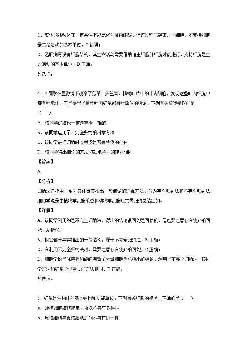 2021-2022學年云南省玉溪市一中高一上學期第一次月考生物試題含答案第3頁