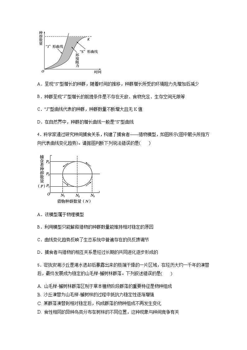 2020-2021学年河北省正定中学高二上学期第二次半月考生物试题含解析第2页
