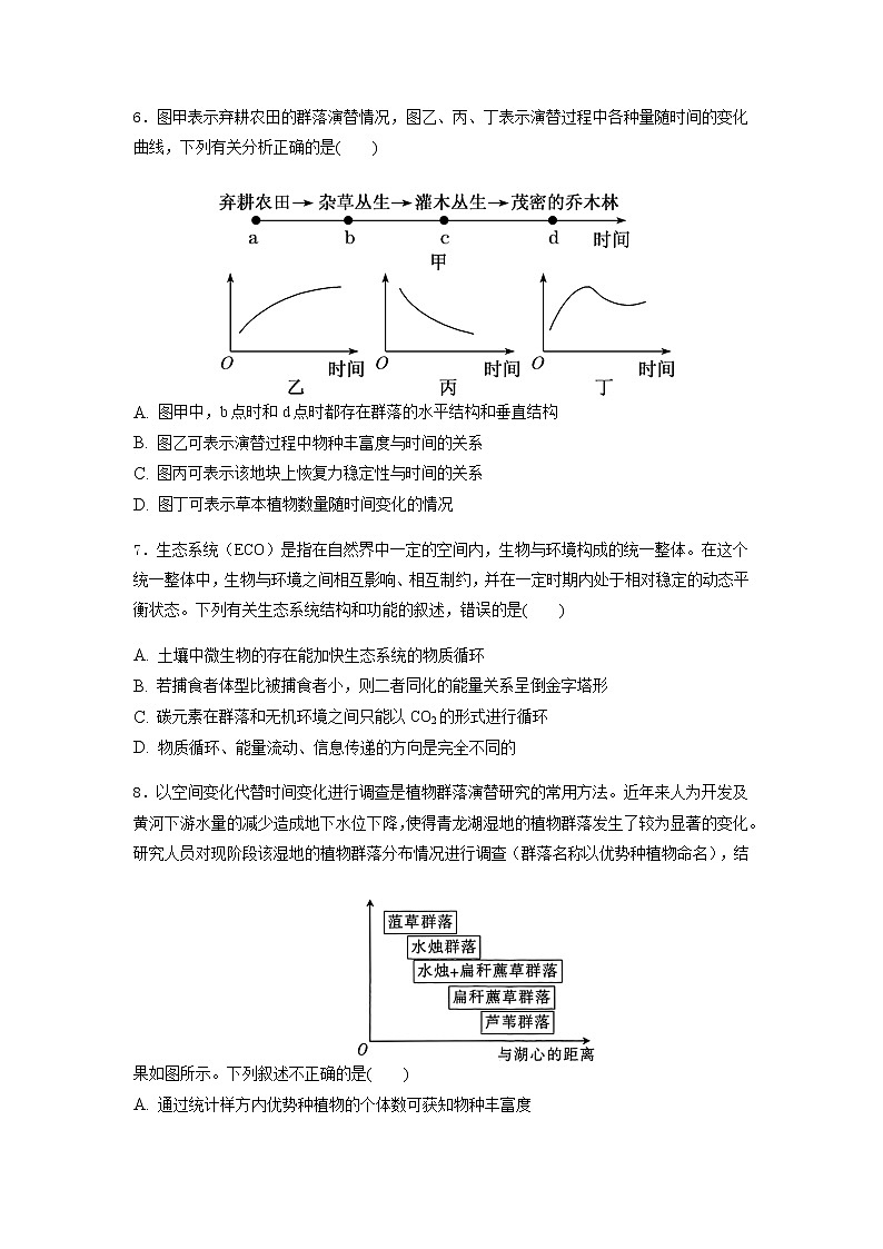 2020-2021学年河北省正定中学高二上学期第二次半月考生物试题含解析第3页