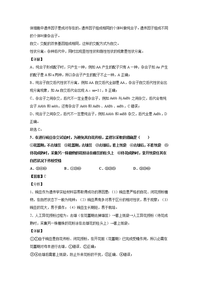 2021-2022学年江西省南昌大学附中高二上学期第一次月考生物试题解析版02