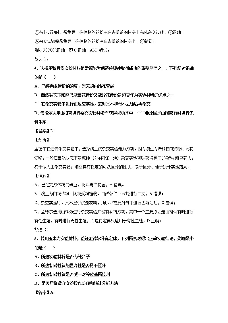 2021-2022学年江西省南昌大学附中高二上学期第一次月考生物试题解析版03