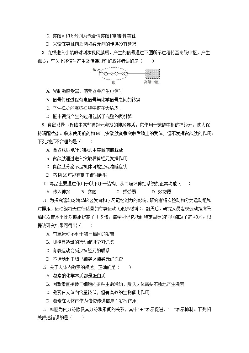 2021-2022学年北京一零一中学高二上学期期中考试生物试卷含答案第3页