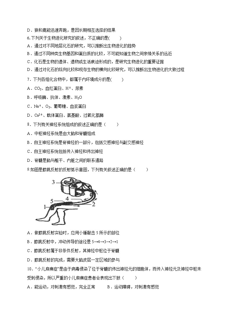 2021-2022学年福建省宁德市同心顺联盟第一学期期中联合考试高二生物试题含答案第2页