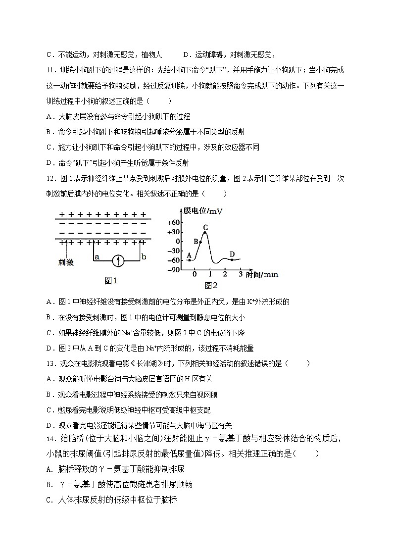 2021-2022学年福建省宁德市同心顺联盟第一学期期中联合考试高二生物试题含答案第3页