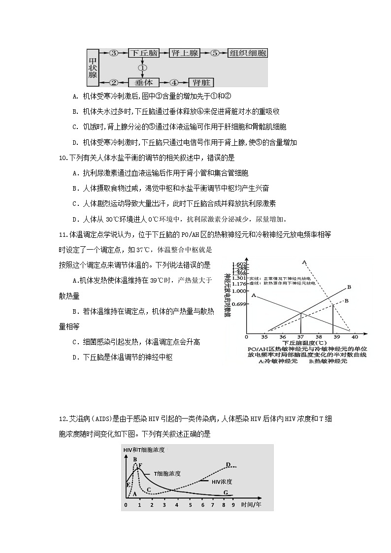 2021-2022学年江苏省高邮市高二上学期期中学情调研生物试卷含答案03