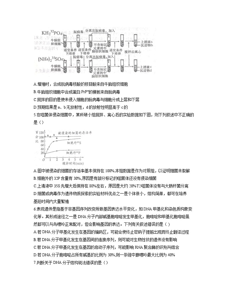 2021-2022学年安徽省六安市第一中学高三上学期第四次月考生物试题含答案第2页