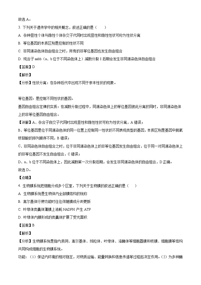 2022届海南省文昌中学高三上学期月考生物试题含解析第2页