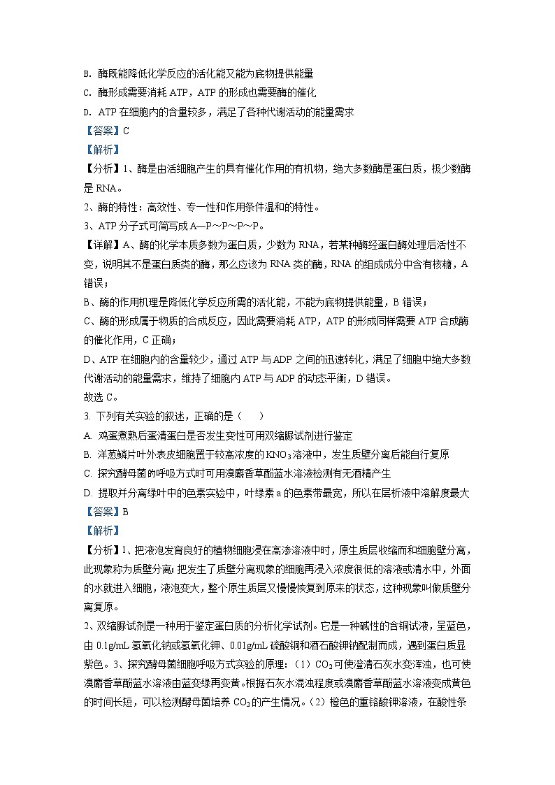 2022届宁夏银川一中高三上学期第四次月考理科综合生物试题含解析第2页