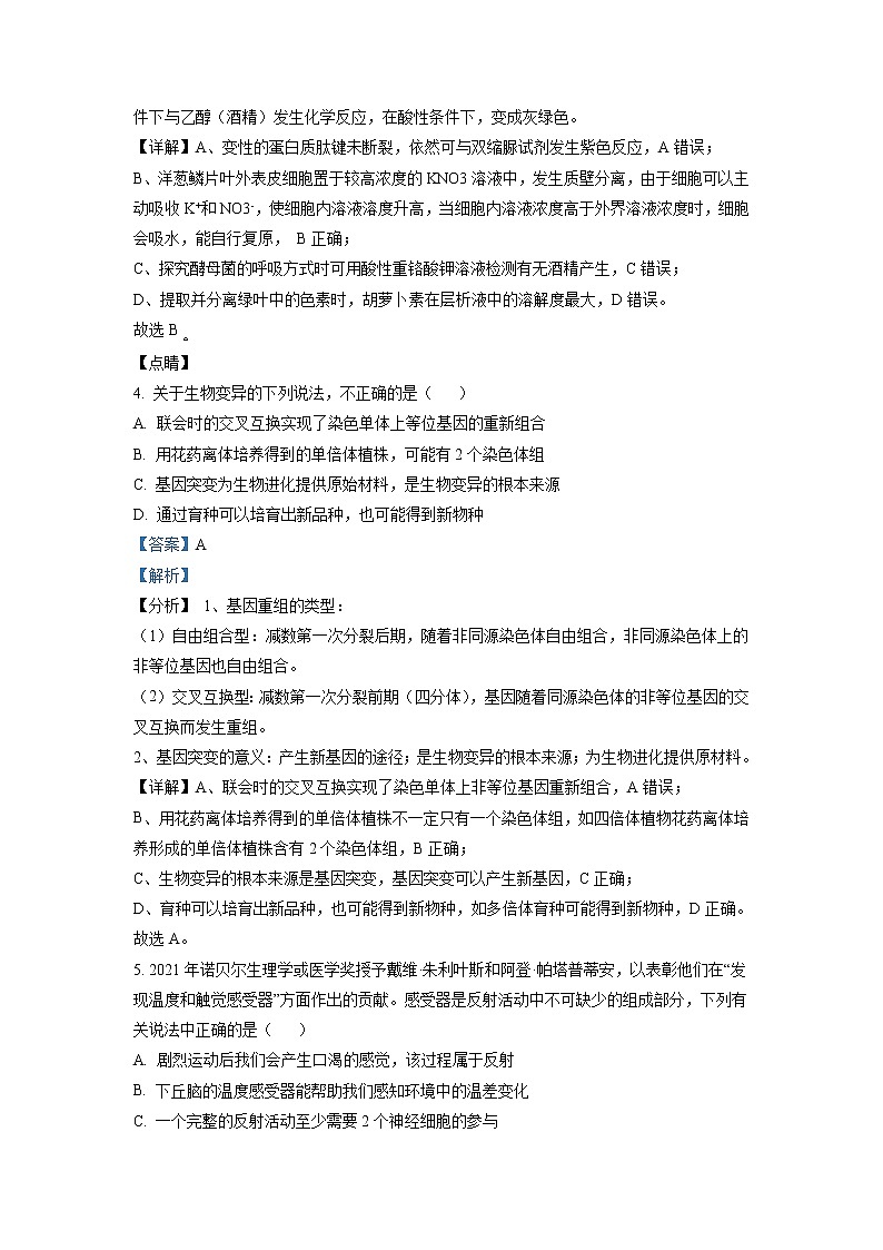 2022届宁夏银川一中高三上学期第四次月考理科综合生物试题含解析第3页