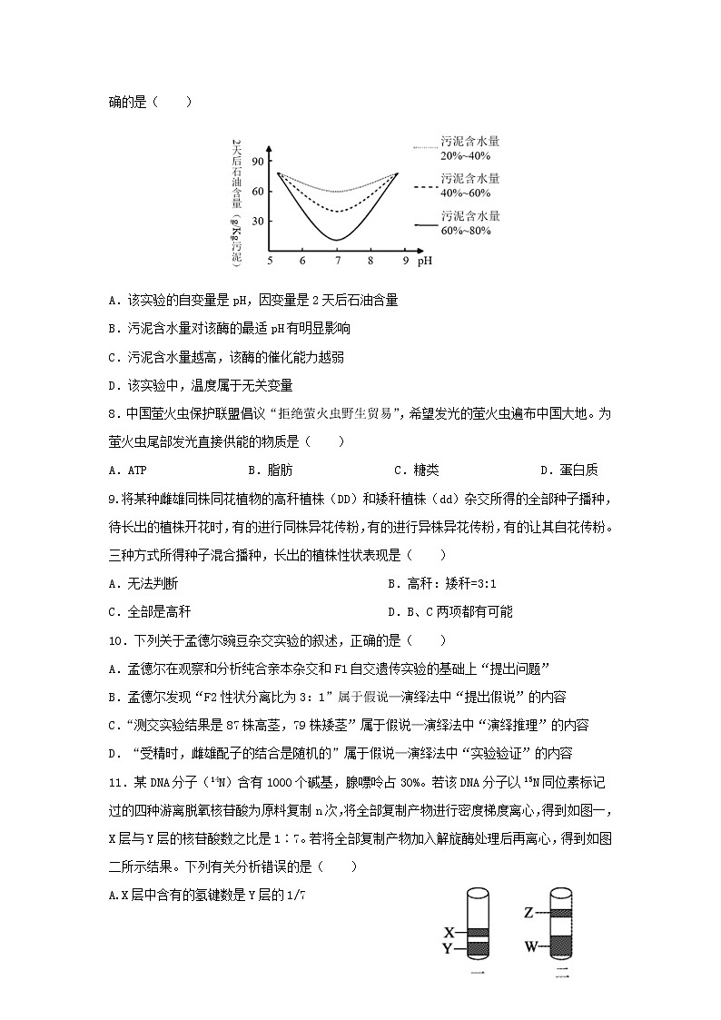 2022届大连市第一中学高三上学期期中联考生物试卷含答案第3页