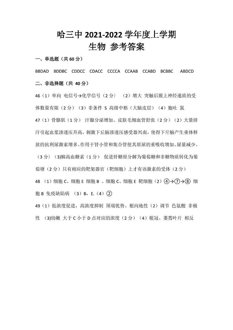 黑龙江省哈尔滨市第三中学2021-2022学年高二上学期期末考试生物试题 PDF版含答案01