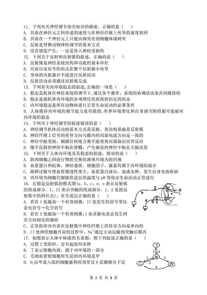 黑龙江省哈尔滨市第三中学2021-2022学年高二上学期期末考试生物试题 PDF版含答案02