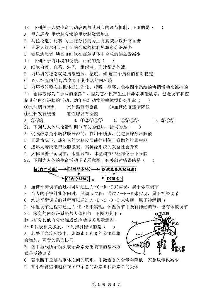 黑龙江省哈尔滨市第三中学2021-2022学年高二上学期期末考试生物试题 PDF版含答案03