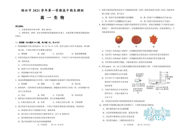 浙江省绍兴市2021-2022学年高一上学期期末调测生物PDF版含答案01