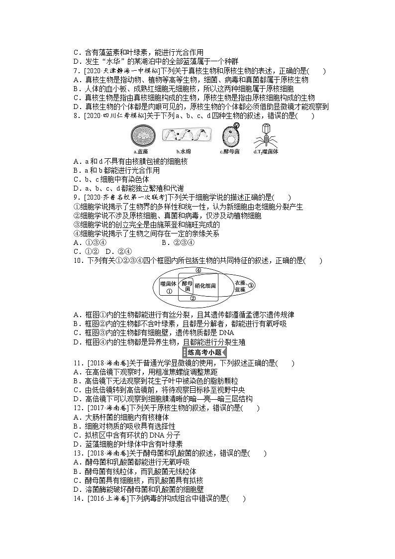 2022 新高考【专题训练1】第一单元 细胞的分子组成--走进细胞(含答案解析)第2页