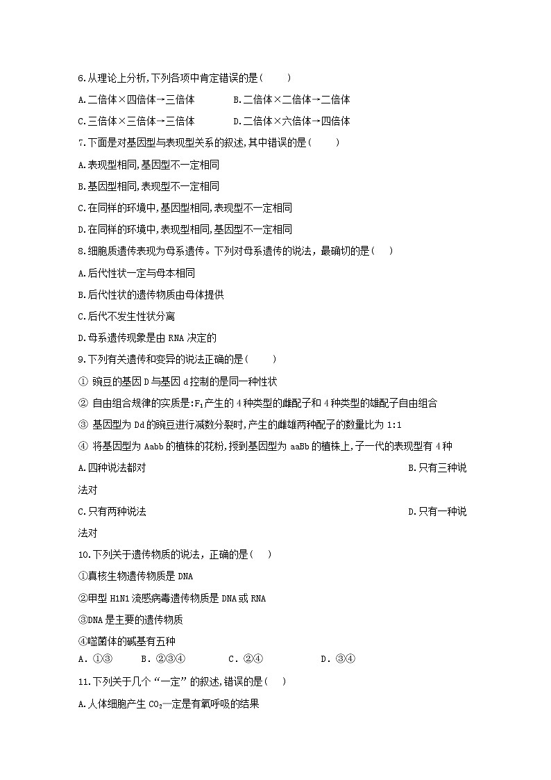 高中生物暑假作业19专项训练一遗传的基本规律综合基础训练含解析第2页