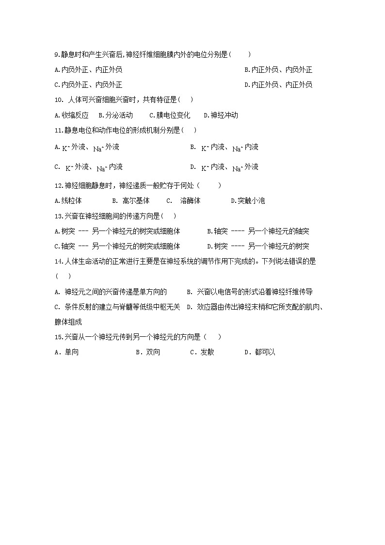高中生物暑假作业29暑假提前学五神经冲动的产生和传导含解析第2页