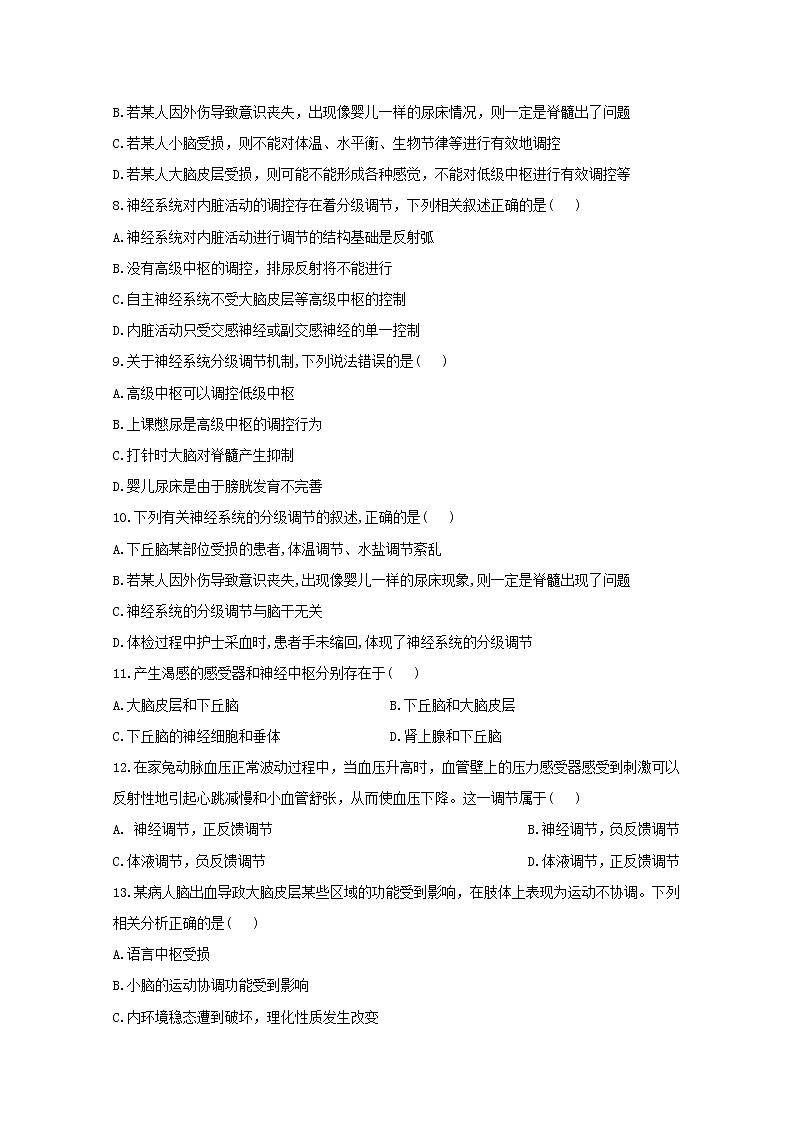 高中生物暑假作业30暑假提前学六神经系统的分级调节含解析第2页