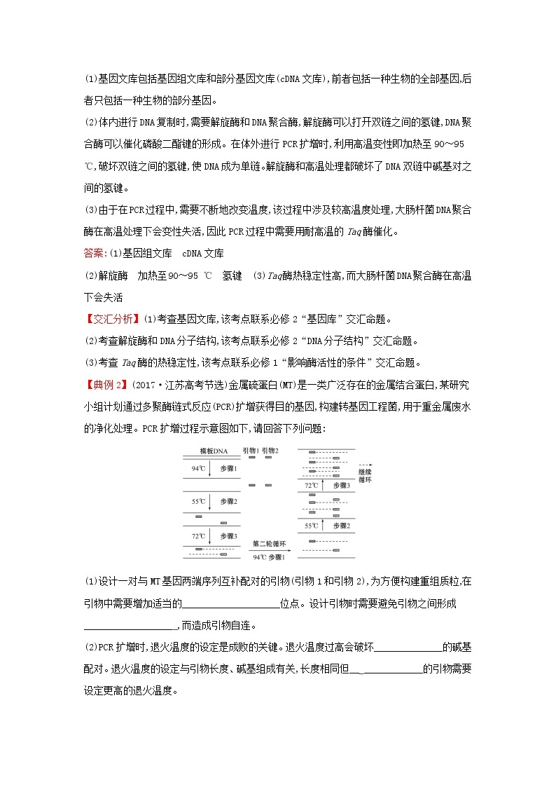 高中生物专题1基因工程阶段提升课学案新人教版选修302