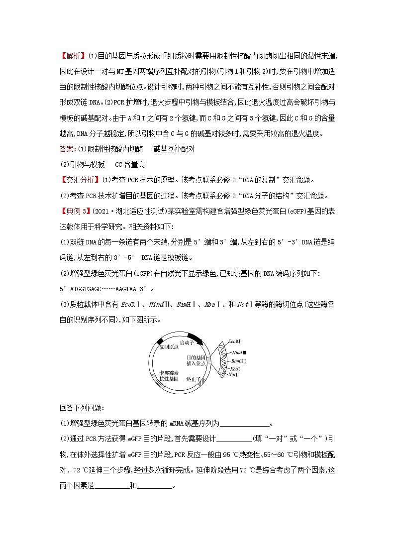 高中生物專題1基因工程階段提升課學(xué)案新人教版選修3第3頁